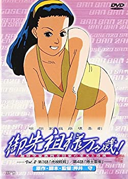 【中古】【非常に良い】御先祖様万々歳! Vol.2 [DVD]