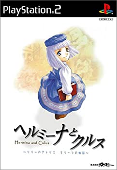 【中古】ヘルミーナとクルス〜リリーのアトリエ もう一つの物語〜 【中古】ヘルミーナとクルス〜リリーのアトリエ もう一つの物語〜