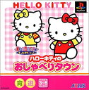 【中古】【非常に良い】ハローキティのおしゃべりタウン (ソフト単品版)(2)