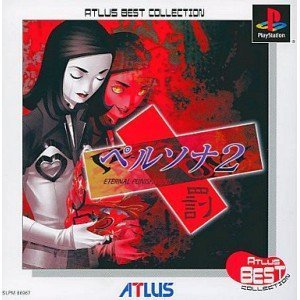 【中古】【非常に良い】ATLUS BEST COLLECTION ペルソナ2罰 【中古】【非常に良い】ATLUS BEST COLLECTION ペルソナ2罰