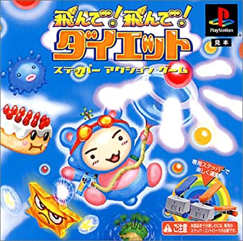 【中古】【非常に良い】飛んで!飛んで!ダイエット