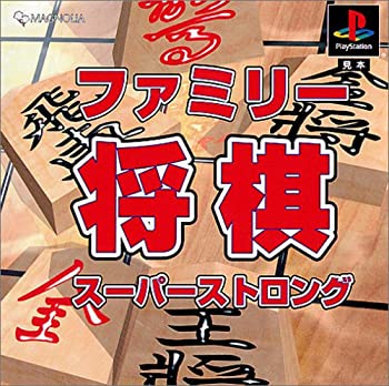 【中古】【非常に良い】ファミリー将棋スーパーストロング
