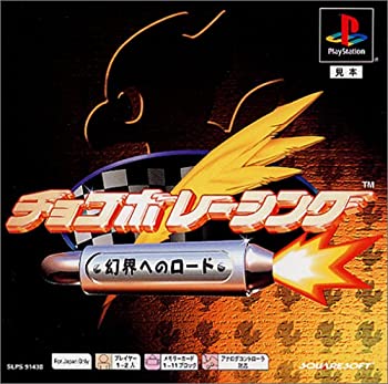 【中古】チョコボレーシング PS one Books 【中古】チョコボレーシング PS one Books