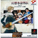 【中古】【非常に良い】幻想水滸伝VOL..2クリスタルバレーの決闘(コナミ ザ ベスト)