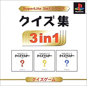 【中古】【非常に良い】SuperLite 3in1シリーズ クイズ集