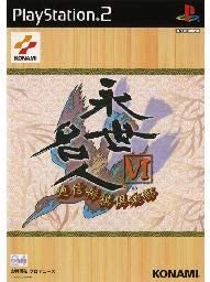 【中古】永世名人VI 通信将棋倶楽部 [PlayStation2]