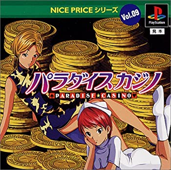 【中古】【非常に良い】NICE PRICEシリーズVol.9パラダイス カジノ