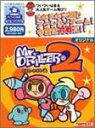 【中古】【非常に良い】ミスタードリラー 2(2)