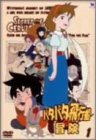 【中古】【非常に良い】パタパタ飛行船の冒険 Vol.1 [DVD]