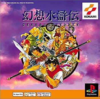 【中古】【非常に良い】幻想水滸伝 PS one Books