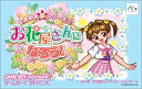 【中古】【非常に良い】ときめき夢シリーズ1 お花屋さんになろう!