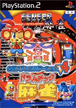 【中古】【非常に良い】必殺パチンコステーションV4 ドラムチック麻雀 【中古】【非常に良い】必殺パチンコステーションV4 ドラムチック麻雀
