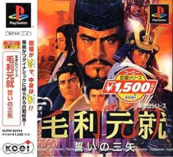 【中古】【非常に良い】コーエー定番シリーズ 毛利元就 誓いの三矢