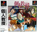【中古】個人教授