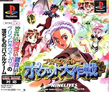【中古】【非常に良い】プリンセスメーカーポケット大作戦 【中古】【非常に良い】プリンセスメーカーポケット大作戦