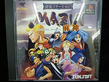 【中古】【非常に良い】麻雀ステーションMAZIN 麻神