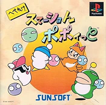 【中古】へべれけステーション ポポイっと 【中古】へべれけステーション ポポイっと