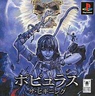 【中古】ポピュラス ザ ビギニング 【中古】ポピュラス ザ ビギニング