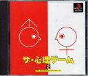 【中古】【非常に良い】ザ・心理ゲーム2
