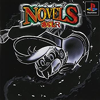 【中古】ノベルズ ゲームセンターあらしR 【中古】ノベルズ ゲームセンターあらしR