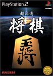 【中古】超高速将棋 【中古】超高速将棋