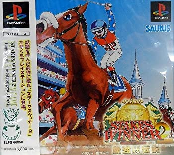 【中古】【非常に良い】ステークスウィナー2最強馬伝説 【中古】【非常に良い】ステークスウィナー2最強馬伝説
