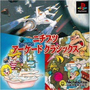 【中古】ニチブツアーケードクラシックス 【中古】ニチブツアーケードクラシックス