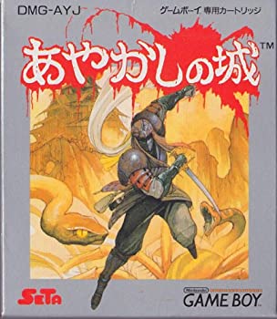 【中古】【非常に良い】あやかしの城