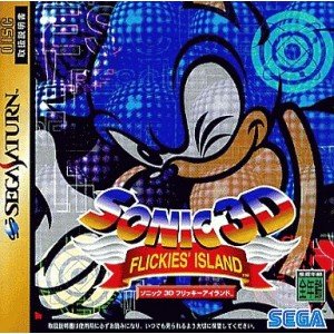 【中古】ソニック3Dフリッキーアイランド 【中古】ソニック3Dフリッキーアイランド