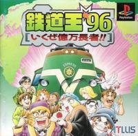 Other - 【中古】【非常に良い】鉄道王'96 いくぜ億万長者!!