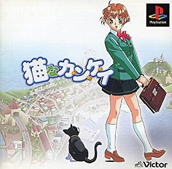 【中古】【非常に良い】猫なカ・ン・ケ・イ 【中古】【非常に良い】猫なカ・ン・ケ・イ