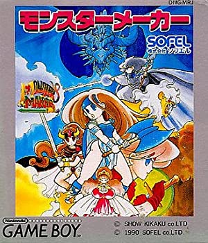 【中古】モンスターメーカー 【中古】モンスターメーカー