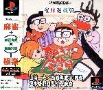 【中古】【非常に良い】雀牌遊戯'99たぬきの皮算用 【中古】【非常に良い】雀牌遊戯'99たぬきの皮算用
