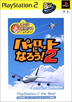 【中古】パイロットになろう!2 PlayStation 2 the Best 【中古】パイロットになろう!2 PlayStation 2 the Best