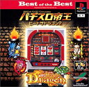 【中古】Best of the Best パチスロ帝王 ~ ビートザドラゴン2~(2)