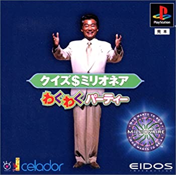 【中古】クイズ$ミリオネア わくわくパーティー