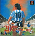 【中古】【非常に良い】20世紀ストライカー烈伝