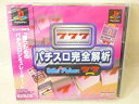 【中古】パチスロ完全解析(2)