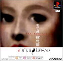 【中古】【非常に良い】夜想曲 PS one Books