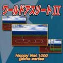 【中古】Happy Net 1000 ワールドアスリート 2