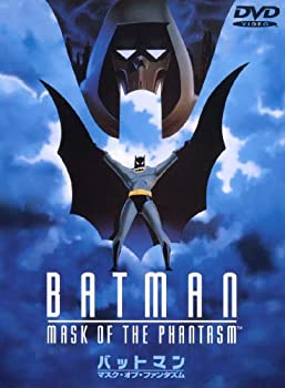 【中古】【非常に良い】バットマン ザ・マスク・オブ・ファンタズム [DVD]