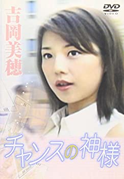 【中古】【非常に良い】チャンスの神様 [DVD]【メーカー名】クリエイティブアクザ【メーカー型番】【ブランド名】【商品説明】チャンスの神様 [DVD]当店では初期不良に限り、商品到着から7日間は返品を 受付けております。他モールとの併売品の為、完売の際はご連絡致しますのでご了承ください。中古品の商品タイトルに「限定」「初回」「保証」などの表記がありましても、特典・付属品・保証等は付いておりません。品名に【import】【輸入】【北米】【海外】等の国内商品でないと把握できる表記商品について国内のDVDプレイヤー、ゲーム機で稼働しない場合がございます。予めご了承の上、購入ください。掲載と付属品が異なる場合は確認のご連絡をさせていただきます。ご注文からお届けまで1、ご注文⇒ご注文は24時間受け付けております。2、注文確認⇒ご注文後、当店から注文確認メールを送信します。3、お届けまで3〜10営業日程度とお考えください。4、入金確認⇒前払い決済をご選択の場合、ご入金確認後、配送手配を致します。5、出荷⇒配送準備が整い次第、出荷致します。配送業者、追跡番号等の詳細をメール送信致します。6、到着⇒出荷後、1〜3日後に商品が到着します。　※離島、北海道、九州、沖縄は遅れる場合がございます。予めご了承下さい。お電話でのお問合せは少人数で運営の為受け付けておりませんので、メールにてお問合せお願い致します。営業時間　月〜金　11:00〜17:00お客様都合によるご注文後のキャンセル・返品はお受けしておりませんのでご了承ください。ご来店ありがとうございます。