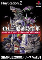 【中古】SIMPLE2000シリーズ Vol.31 THE 地球防衛軍 【中古】SIMPLE2000シリーズ Vol.31 THE 地球防衛軍