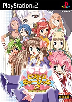 【中古】【非常に良い】ビストロ・きゅーぴっと 2 通常版 (Playstation2) 【中古】【非常に良い】ビストロ・きゅーぴっと 2 通常版 (Playstation2)