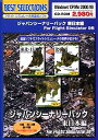 【中古】ジャパンシーナリーパック 東日本編 for Flight Simulator 98(2)