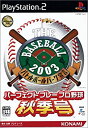 【中古】【非常に良い】THE BASEBALL2003 バトルボールパーク宣言 パーフェクトプレープロ野球 秋季号