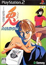 【中古】【非常に良い】兎 -野生の闘牌- ~山城麻雀編~(2)