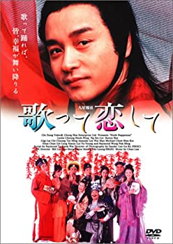 【中古】歌って恋して [DVD] レスリー・チャン (出演), ン・シンリン (出演), クリフトン・コウ (監督)