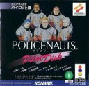 【中古】【非常に良い】ポリスノーツ パイロットディスク 【3DO】(2)