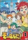【中古】おもいっきり科学アドベンチャー そーなんだ! 1 [DVD]